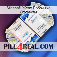 Sildenafil Желе Побочные Эффекты kamagra1